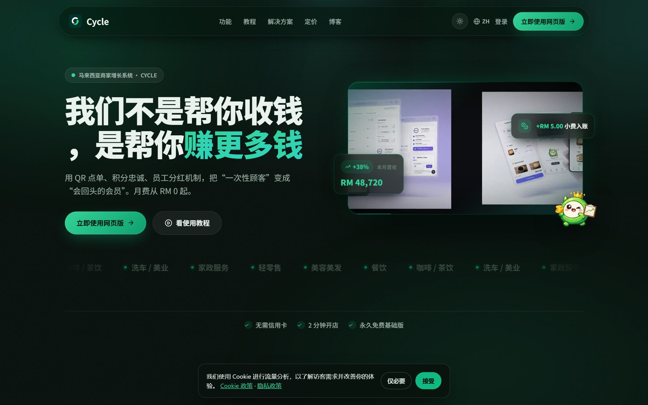 Cycle POS website